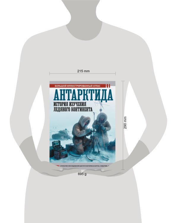 Антарктида. История изучения ледяного континента