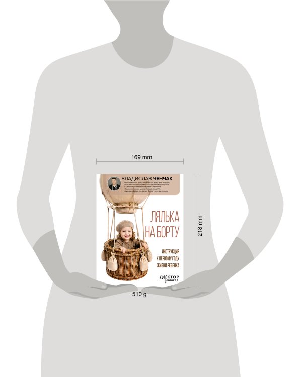 Дополнительное изображение книги «Лялька на борту. Инструкция к первому году жизни ребенка»