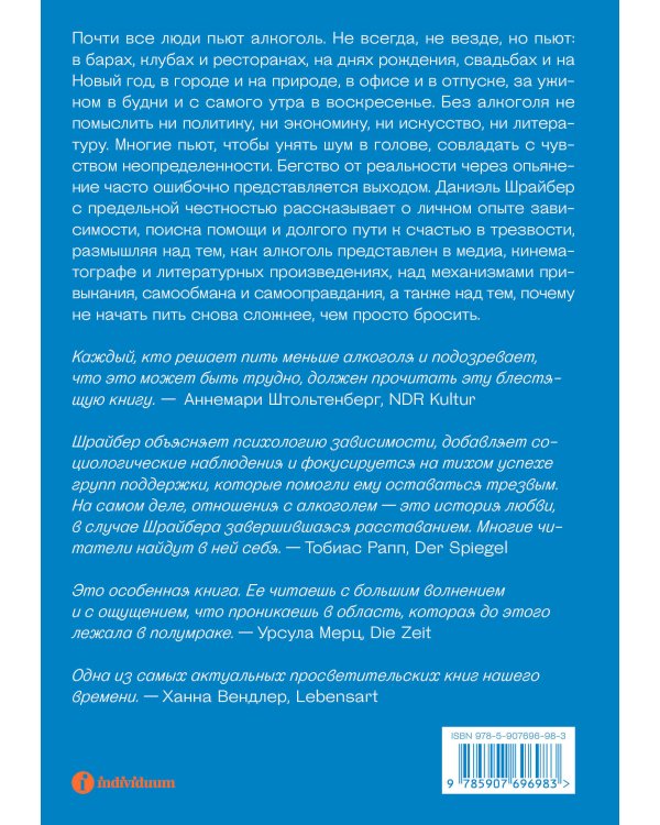 Трезвость. О пьянстве и счастье