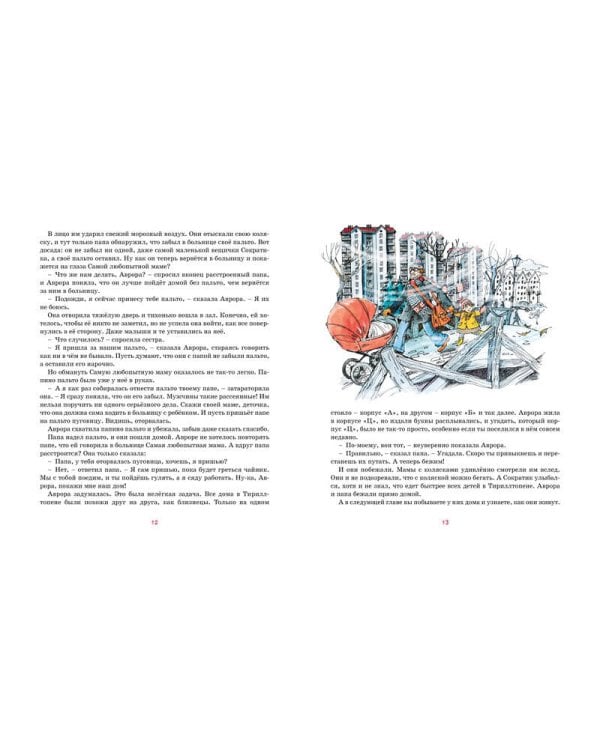 Аврора из корпуса "Ц"