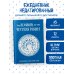 Это немного, но это честная работа. Ежедневник недатированный (А5, 72 л.)