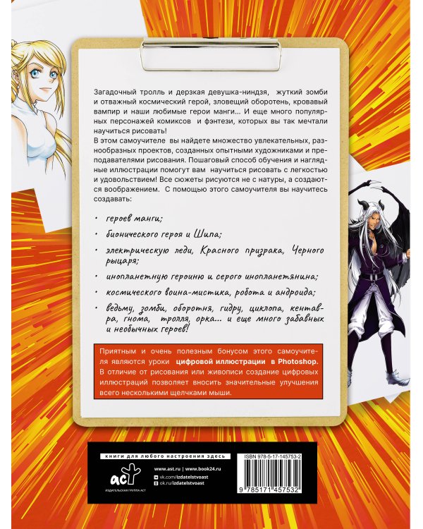 Манга, комиксы, фэнтези. Полный гид по рисованию