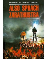 Так говорил Заратустра (нем.яз., неадаптир.)