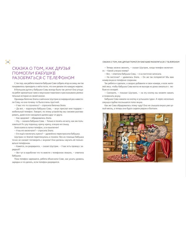 Уроки доброты. 20 развивающих сказок