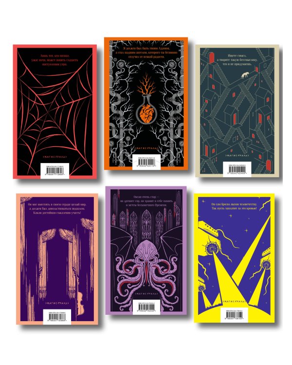 Дополнительное изображение книги «Набор "Классика ужаса" (из 6 книг: Франкенштейн, Дракула, Зов Ктулху, Процесс, Призрак Оперы, Война миров. Человек-невидимка)»