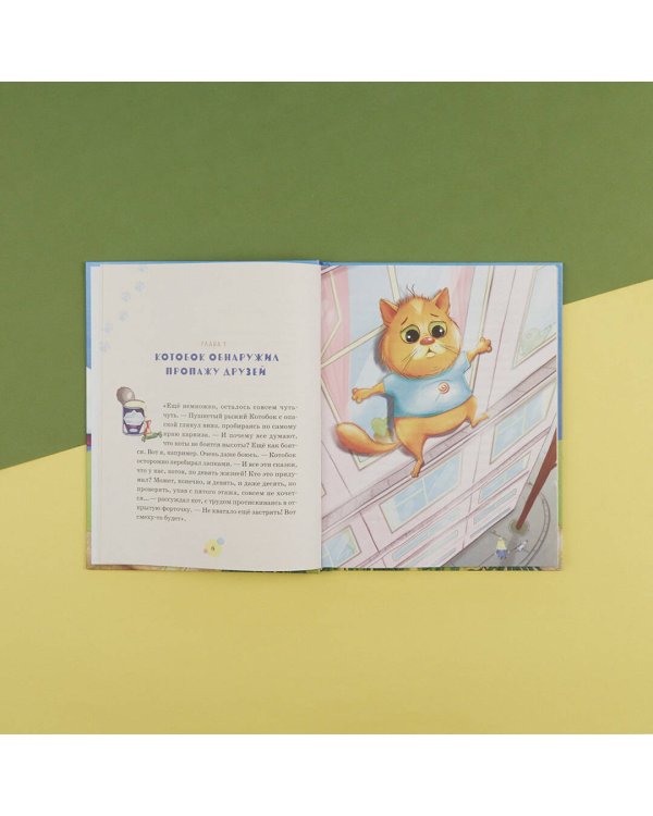 Приключения Котобока. В поисках пропавших друзей