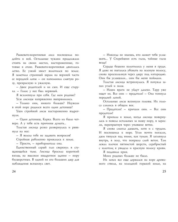 Foxcraft. Книга 1. Зачарованные