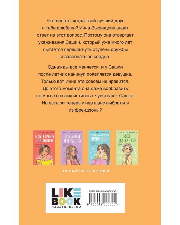 Комплект из 3-х книг: Френдзона + Перевоспитать Тихоню + Нелюбовь сероглазого короля