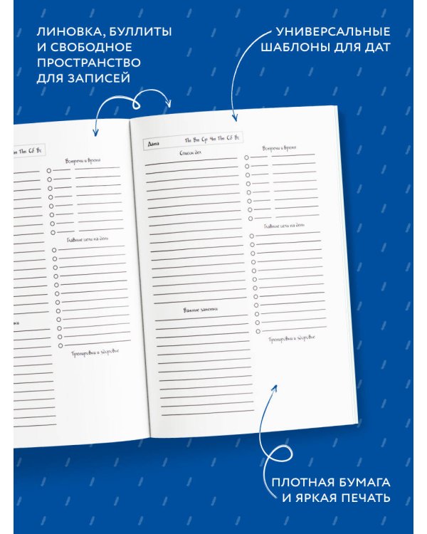 Это немного, но это честная работа. Ежедневник недатированный (А5, 72 л.)