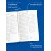 Это немного, но это честная работа. Ежедневник недатированный (А5, 72 л.)
