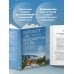 Километр за километром к себе. Как одно путешествие изменило жизнь