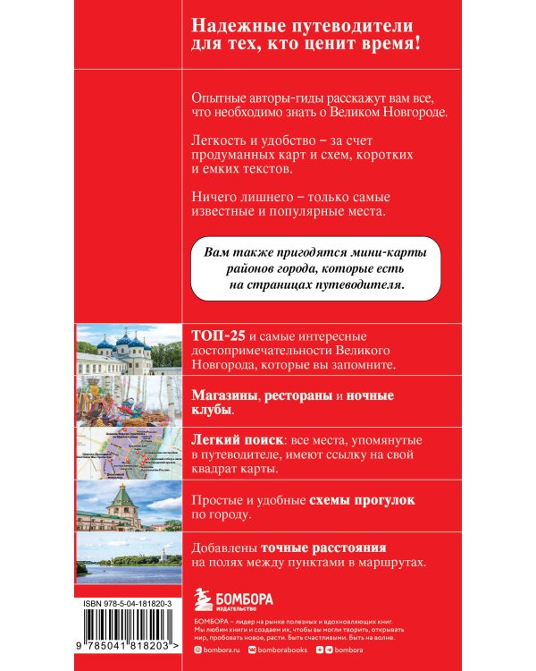 Великий Новгород и окрестности