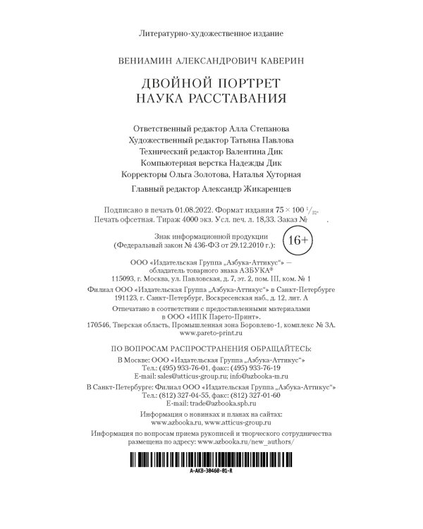 Двойной портрет. Наука расставания