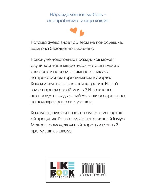 Загадай любовь