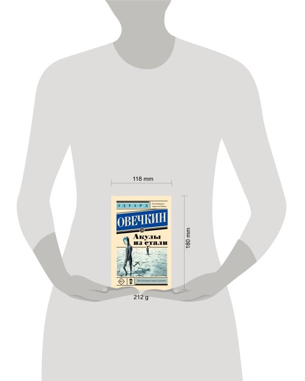 Акулы из стали