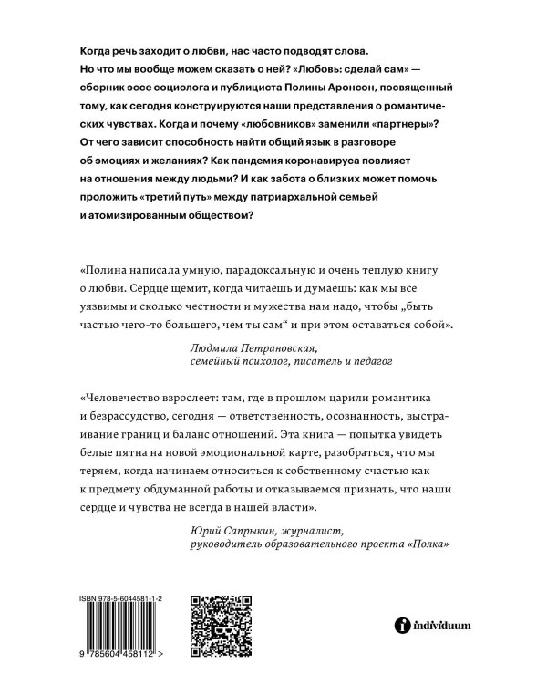 Любовь: сделай сам. Как мы стали менеджерами своих чувств