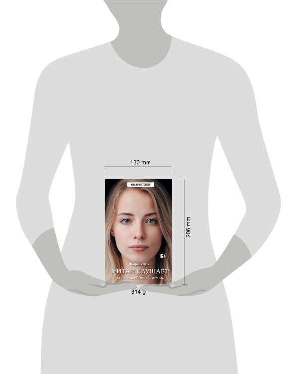 Итан слушает