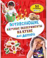 Потрясающие научные