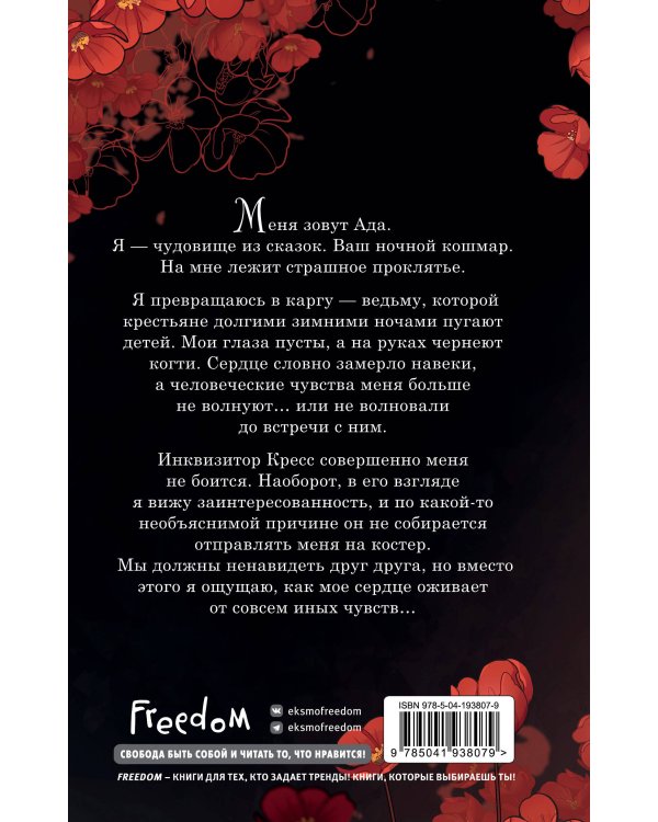 Сердце ведьмы