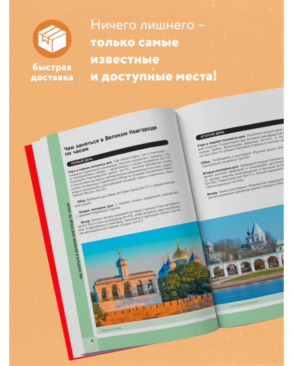 Великий Новгород и окрестности