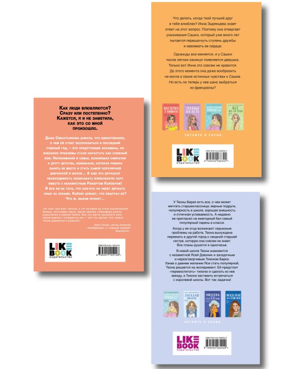 Комплект из 3-х книг: Френдзона + Перевоспитать Тихоню + Нелюбовь сероглазого короля