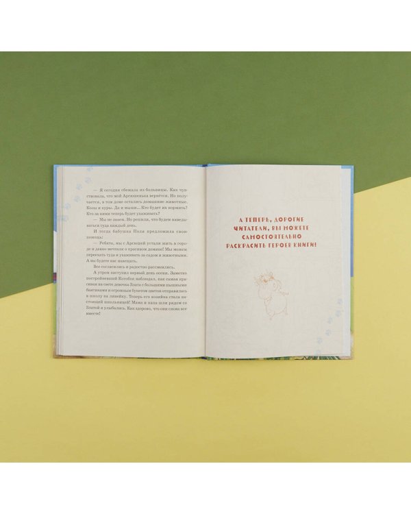 Приключения Котобока. В поисках пропавших друзей