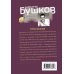 Дополнительное изображение книги «Рельсы под луной»