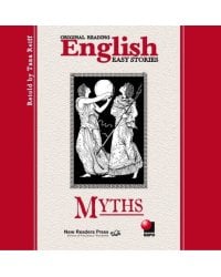 Мифы. Myths. МР3