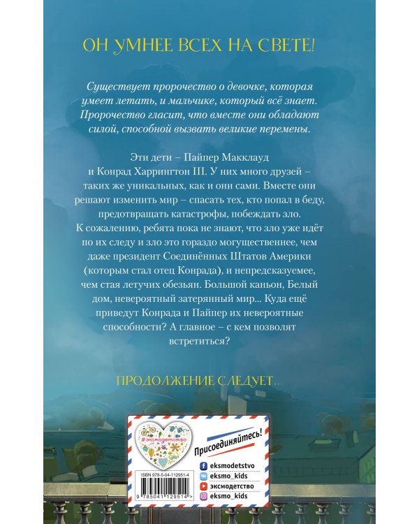 Мальчик, который знал всё (#2)