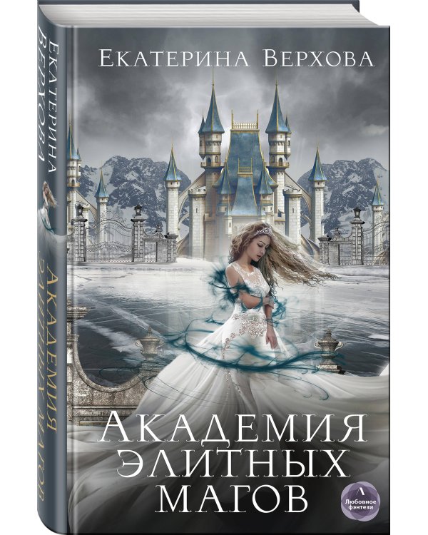 Дополнительное изображение книги «Академия элитных магов»