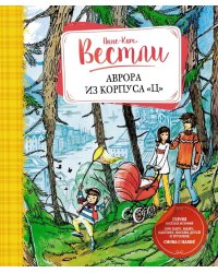 Аврора из корпуса "Ц"