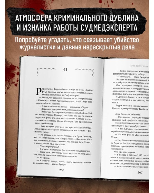 Тело, раскрывающее правду. Судмедэксперт против таинственного серийного убийцы