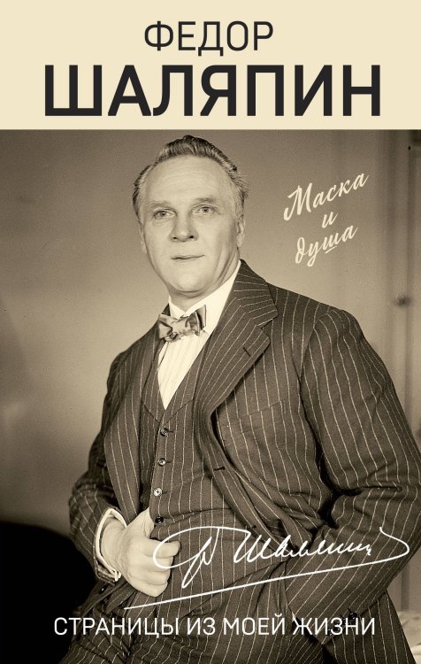 Эпохальные мемуары Страницы из моей жизни