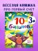 Обложка книги «Книжки-картинки. 10 бананов/Уитстон К.» — Уитстон Клэр, ISBN 9785002119820