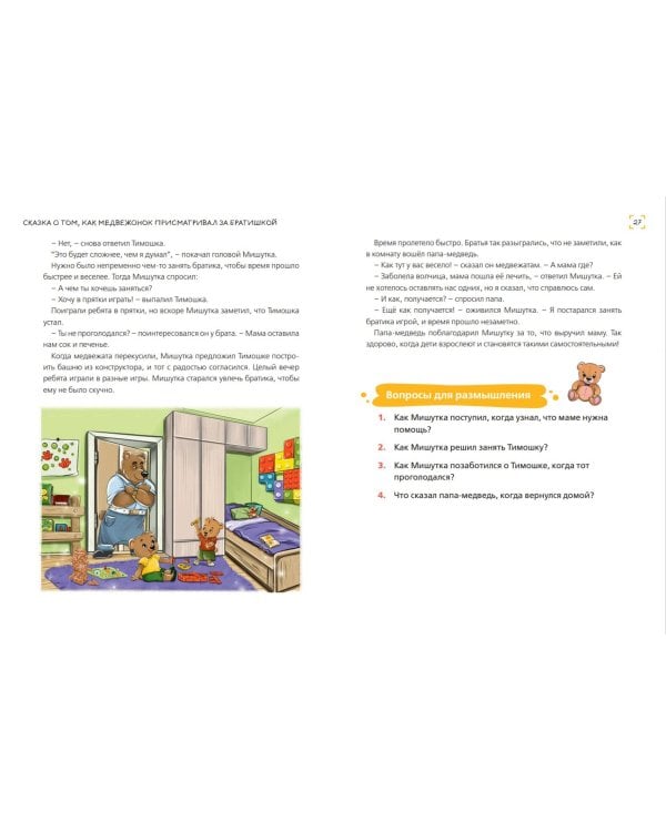 Уроки доброты. 20 развивающих сказок