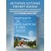 Километр за километром к себе. Как одно путешествие изменило жизнь