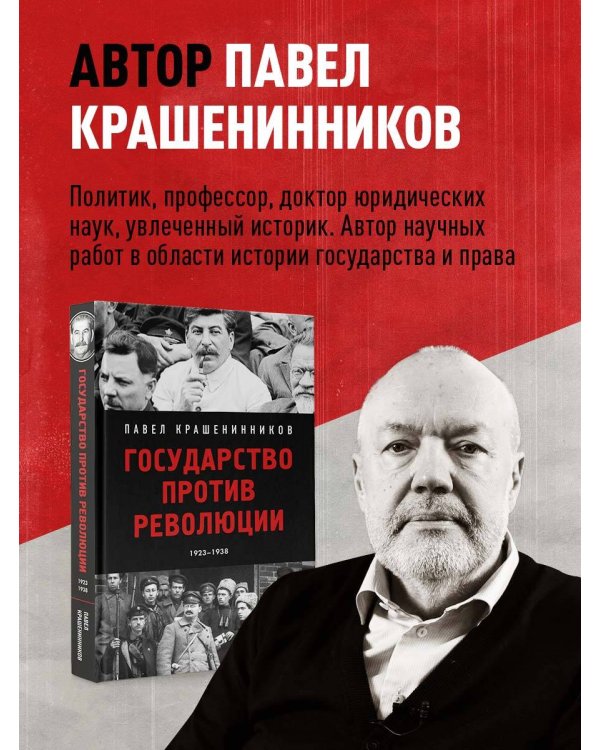 Государство против революции