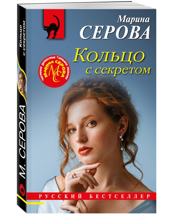 Кольцо с секретом