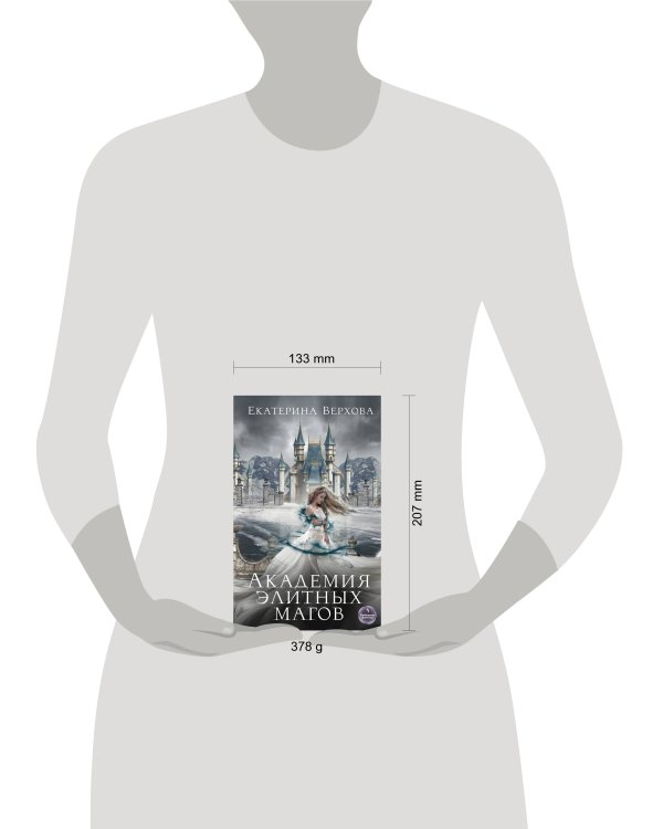 Дополнительное изображение книги «Академия элитных магов»