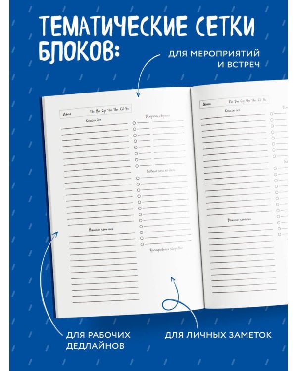 Это немного, но это честная работа. Ежедневник недатированный (А5, 72 л.)