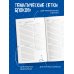 Это немного, но это честная работа. Ежедневник недатированный (А5, 72 л.)