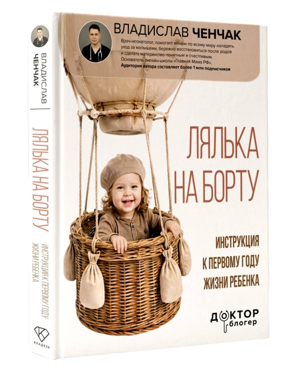 Дополнительное изображение книги «Лялька на борту. Инструкция к первому году жизни ребенка»