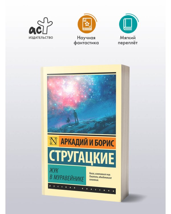 Жук в муравейнике