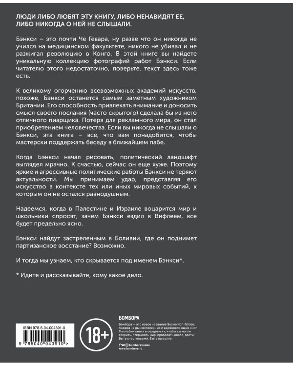 Дополнительное изображение книги «BANKSY. Уровень угрозы допустимый. Если нет вы скоро об этом узнаете»