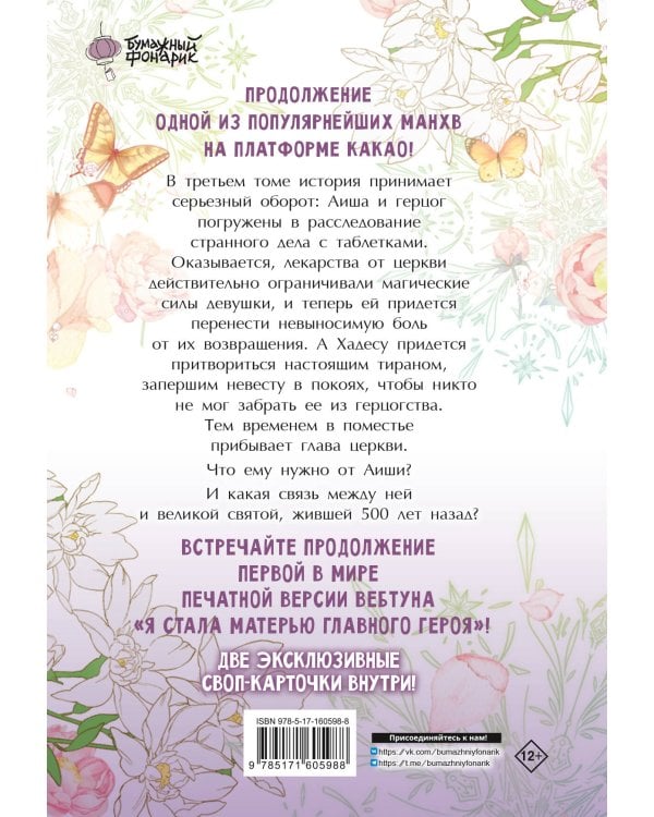 Я стала матерью главного героя. Том 3