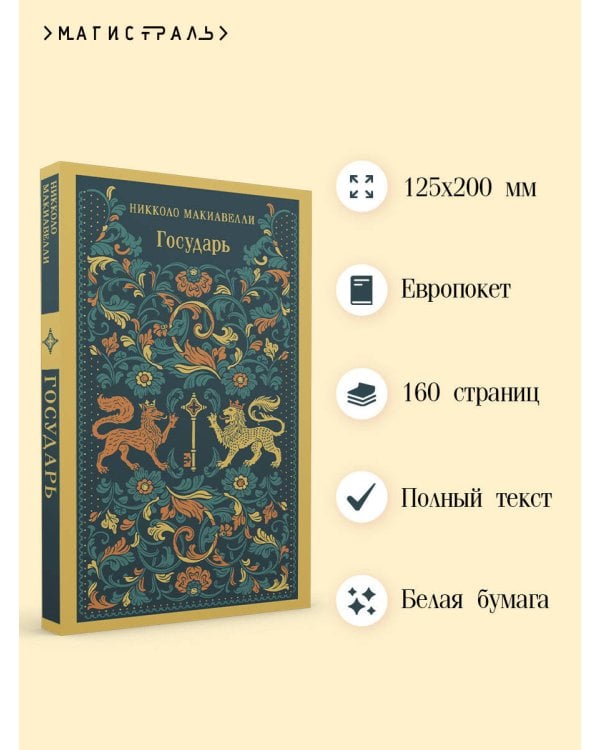 Дополнительное изображение книги «Государь»
