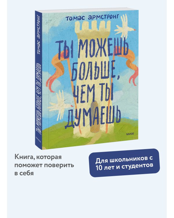 Ты можешь больше, чем ты думаешь