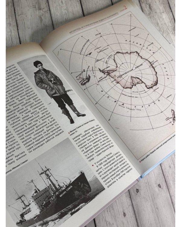 Антарктида. История изучения ледяного континента