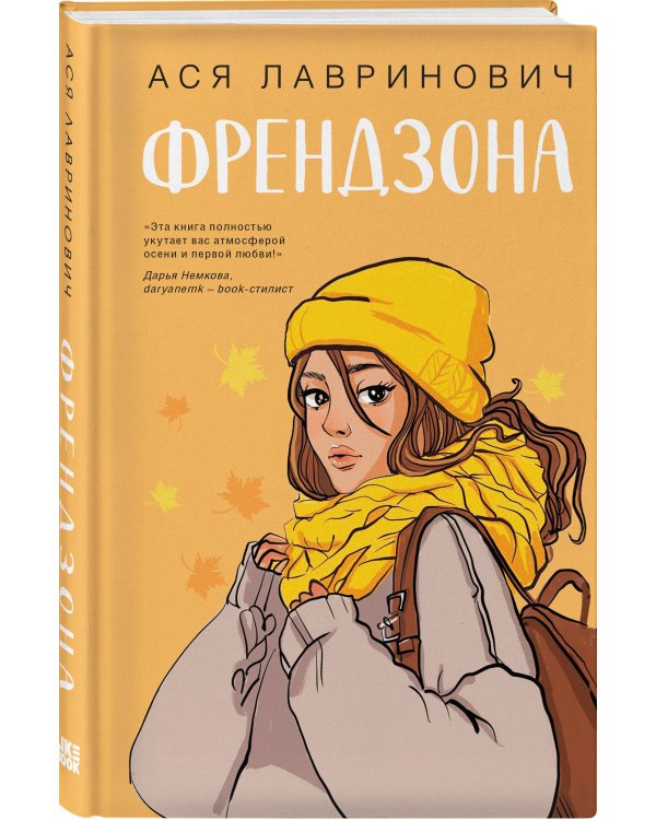 Комплект из 3-х книг: Френдзона + Перевоспитать Тихоню + Нелюбовь сероглазого короля