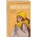 Комплект из 3-х книг: Френдзона + Перевоспитать Тихоню + Нелюбовь сероглазого короля